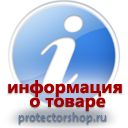 информационные пластиковые таблички на заказ магазин охраны труда и техники безопасности Protectorshop.ru в Махачкале