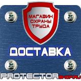 Магазин охраны труда Протекторшоп Знаки безопасности самоклеющиеся в Махачкале