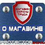 Магазин охраны труда Протекторшоп Плакаты по безопасности труда в Махачкале