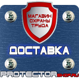 Магазин охраны труда Протекторшоп Купить стенды по го и чс в Махачкале