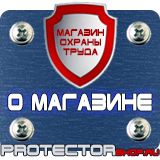 Магазин охраны труда Протекторшоп Купить стенды по го и чс в Махачкале