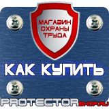 Магазин охраны труда Протекторшоп Плакат по охране труда на производстве в Махачкале