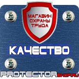 Магазин охраны труда Протекторшоп Знаки безопасности в быту в Махачкале