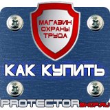 Магазин охраны труда Протекторшоп Ограждение при дорожных работах в Махачкале