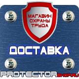 Магазин охраны труда Протекторшоп Знаки безопасности заземление в Махачкале