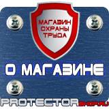 Магазин охраны труда Протекторшоп Знаки безопасности заземление в Махачкале