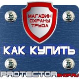 Магазин охраны труда Протекторшоп Стенд с карманами купить недорого в Махачкале