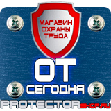 Магазин охраны труда Протекторшоп Информационные щиты заказать в Махачкале