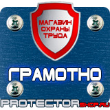 Магазин охраны труда Протекторшоп Перекидные системы настенные а4 в Махачкале