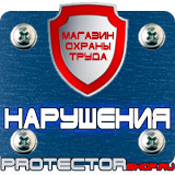 Магазин охраны труда Протекторшоп Перекидные системы настенные а4 в Махачкале
