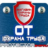 Магазин охраны труда Протекторшоп Подставки под огнетушители оу-2 в Махачкале