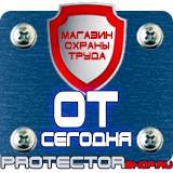 Магазин охраны труда Протекторшоп Подставки под огнетушители п-15 в Махачкале