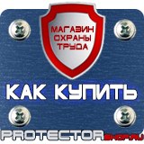 Магазин охраны труда Протекторшоп Перекидные системы настенные а1 в Махачкале