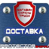 Магазин охраны труда Протекторшоп Знаки безопасности аккумуляторная в Махачкале