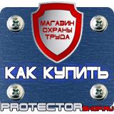 Магазин охраны труда Протекторшоп Стенд по охране труда купить в Махачкале