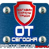 Магазин охраны труда Протекторшоп Информационные щиты на заказ в Махачкале