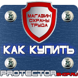 Магазин охраны труда Протекторшоп Дорожные знаки треугольник с красной каймой в Махачкале