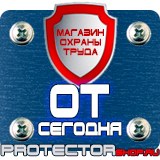 Магазин охраны труда Протекторшоп Настольные перекидные системы а3 в Махачкале