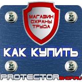 Магазин охраны труда Протекторшоп Знаки безопасности молния в Махачкале