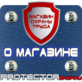 Магазин охраны труда Протекторшоп Знаки безопасности эвакуационные знаки в Махачкале