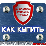 Магазин охраны труда Протекторшоп Дорожные знаки на автостоянке в Махачкале
