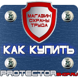 Магазин охраны труда Протекторшоп Знаки дорожного движения остановка запрещена и стрелка вниз в Махачкале
