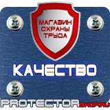 Магазин охраны труда Протекторшоп Какие журналы по технике безопасности должны быть на производстве в Махачкале